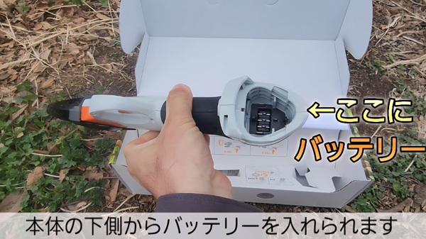 スチール電動ばさみ・バッテリー挿し込み