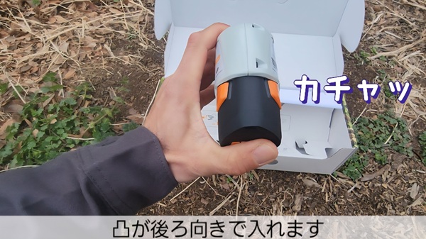 スチール電動ばさみ・バッテリー挿し込み方
