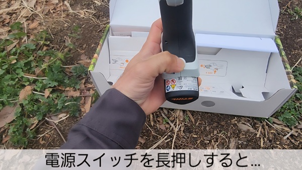 スチール電動ばさみ・電源の入れ方