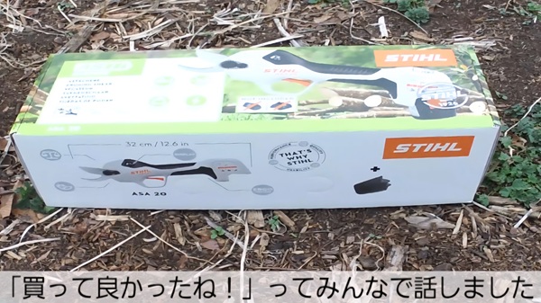 スチール・電動剪定ばさみ・購入した感想