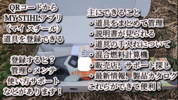 スチール・電動剪定ばさみ・マイスチールアプリでできること